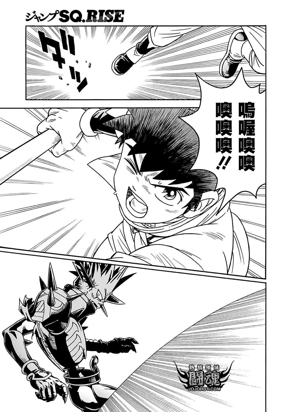 🍱少年冒险王-BEET 第70话 第33页