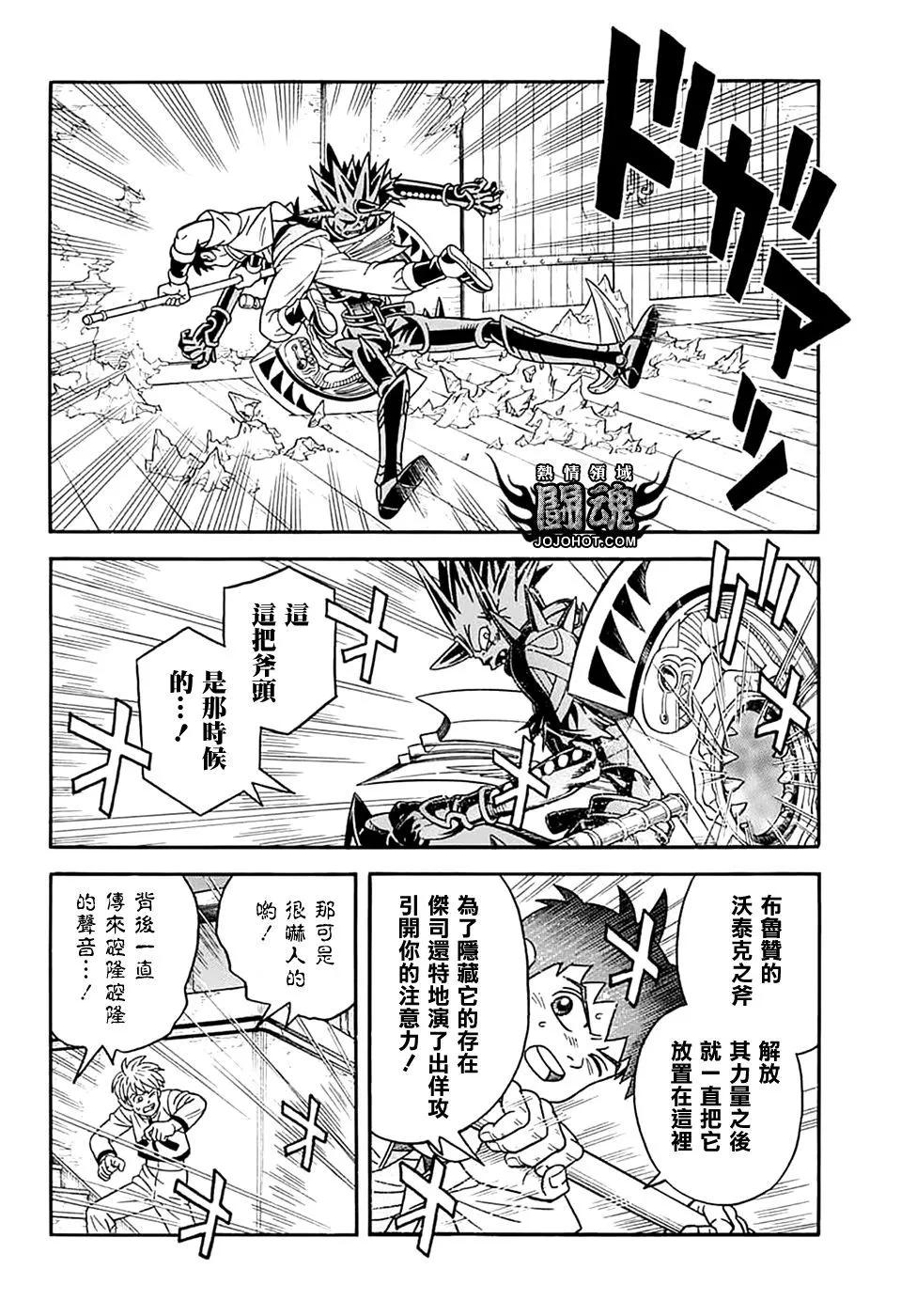 🍱少年冒险王-BEET 第70话 第35页