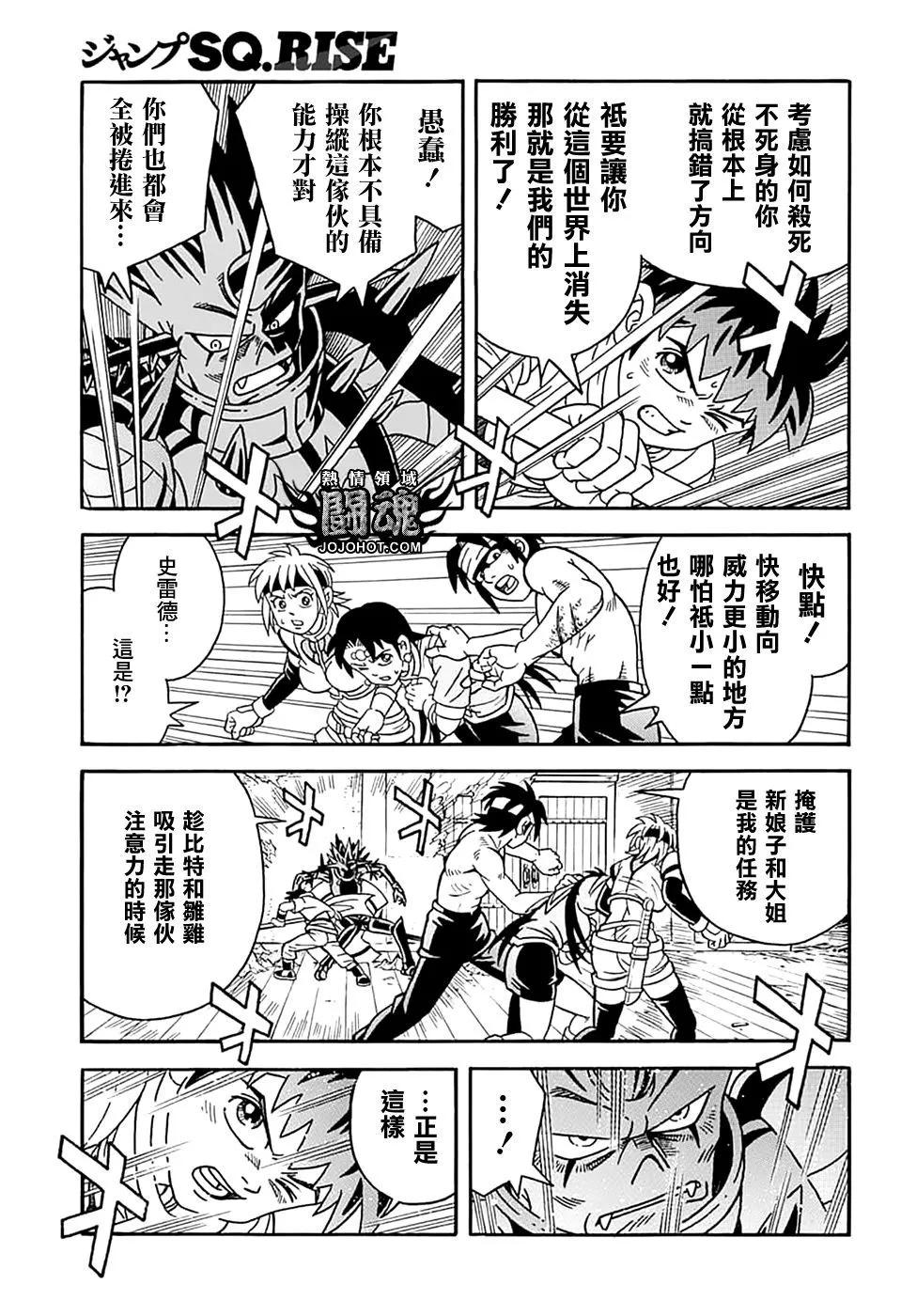 🍱少年冒险王-BEET 第70话 第36页