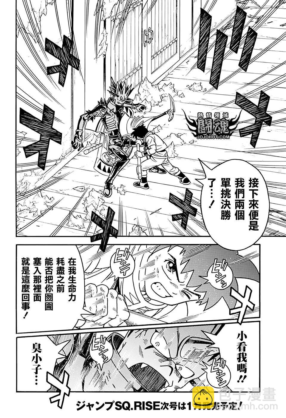 🍱少年冒险王-BEET 第70话 第37页