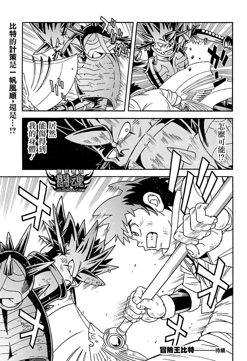 🍱少年冒险王-BEET 第70话 第38页