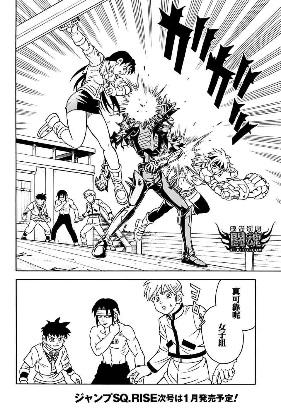 🍱少年冒险王-BEET 第70话 第4页