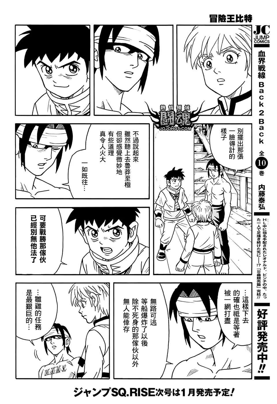 🍱少年冒险王-BEET 第70话 第8页