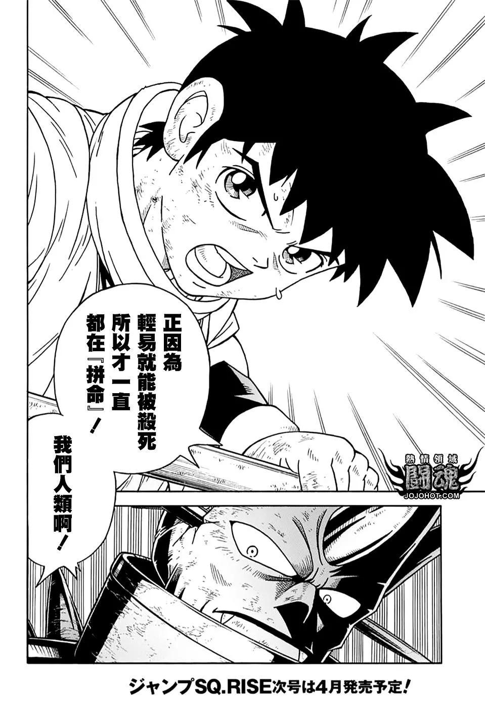 🍱少年冒险王-BEET 第71话 第11页