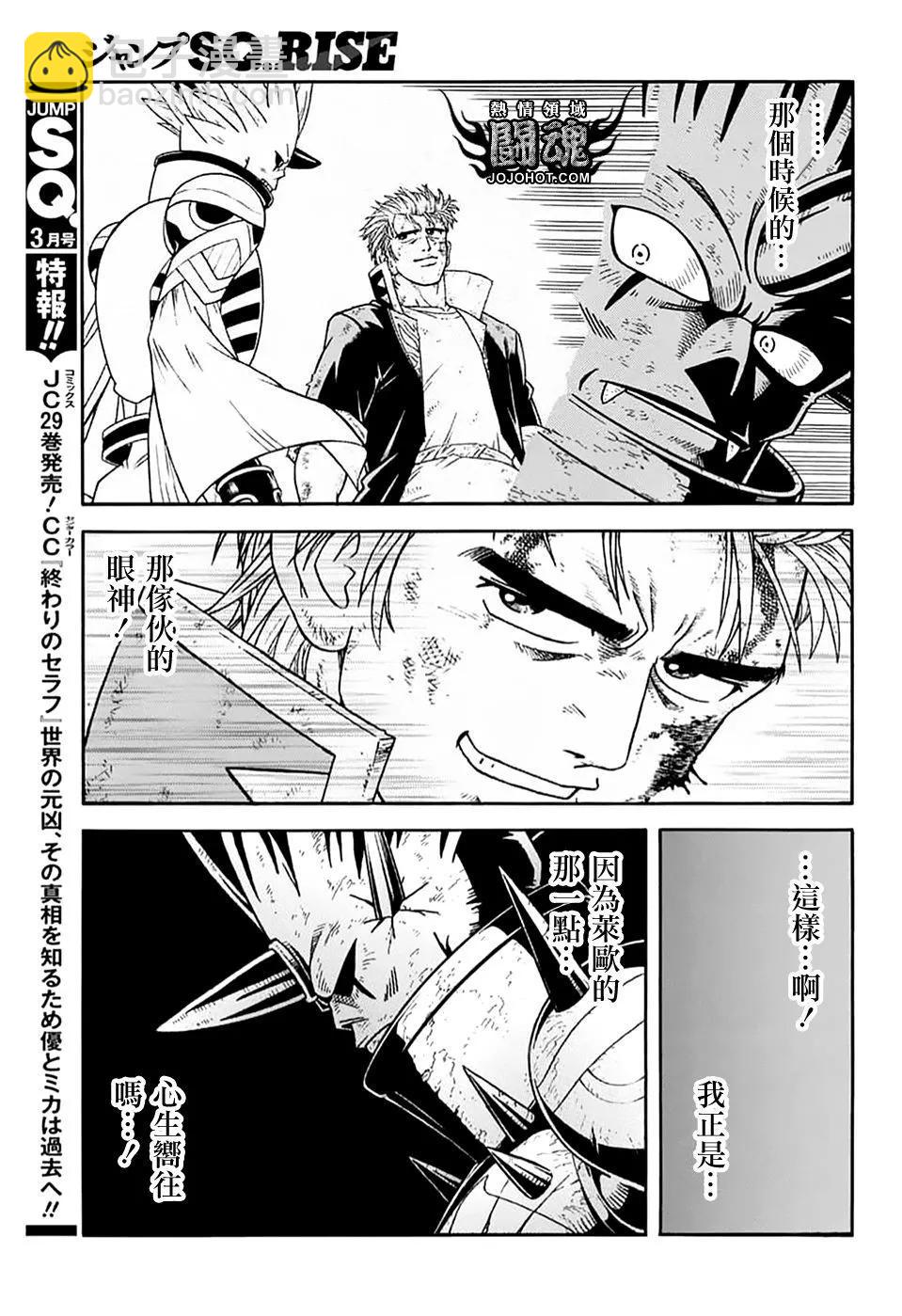 🍱少年冒险王-BEET 第71话 第12页