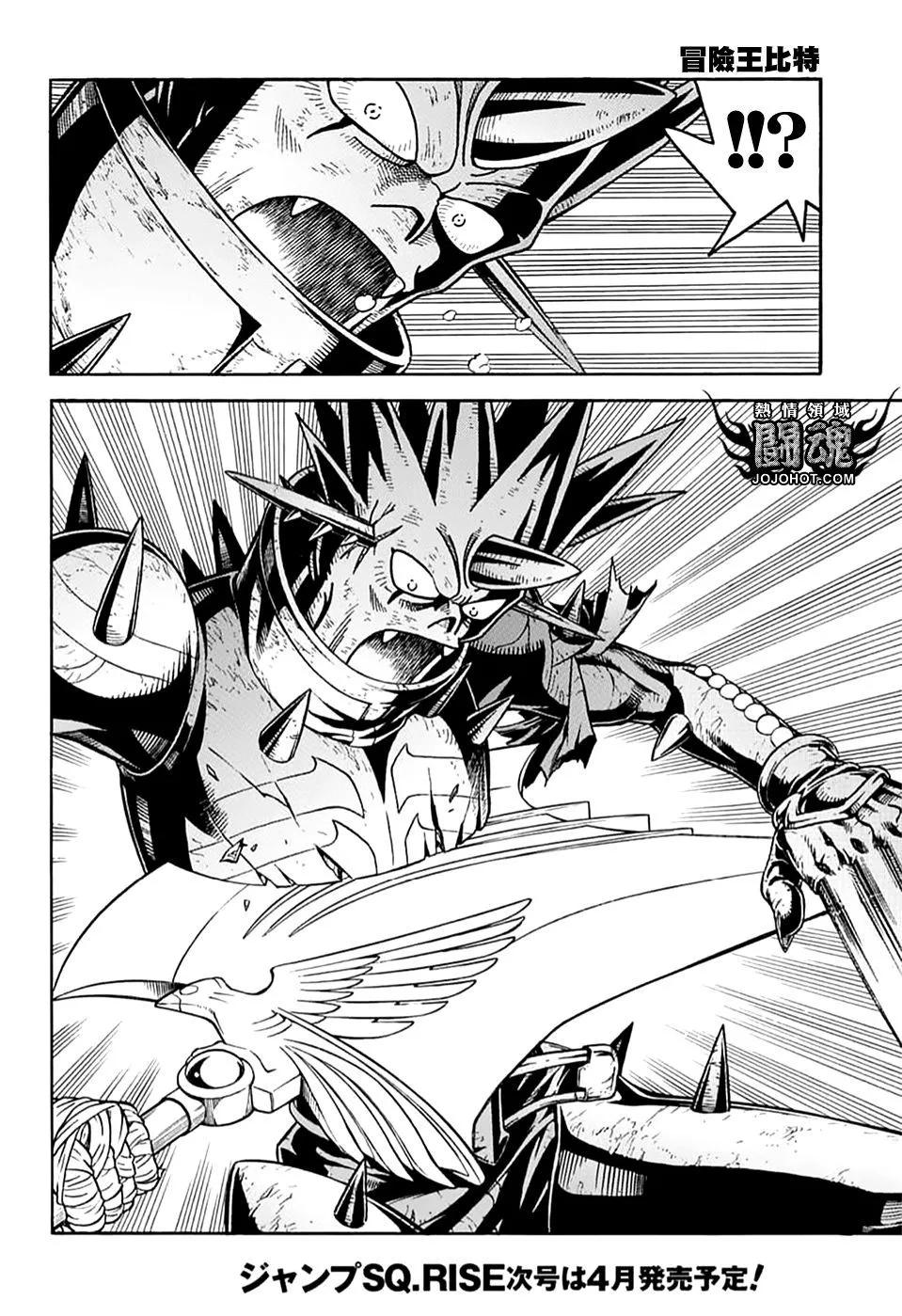 🍱少年冒险王-BEET 第71话 第16页