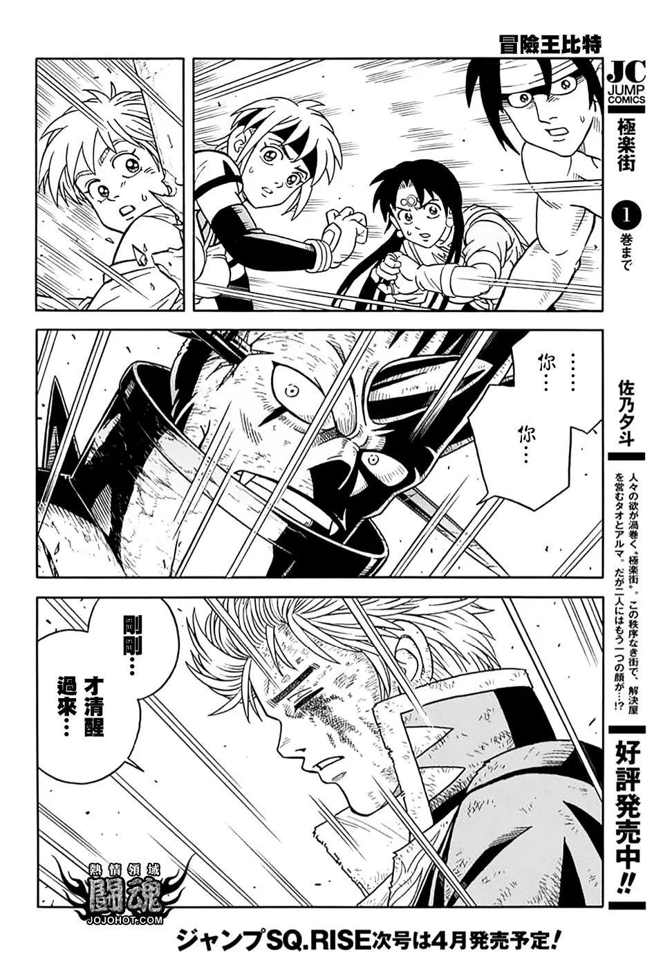 🍱少年冒险王-BEET 第71话 第19页