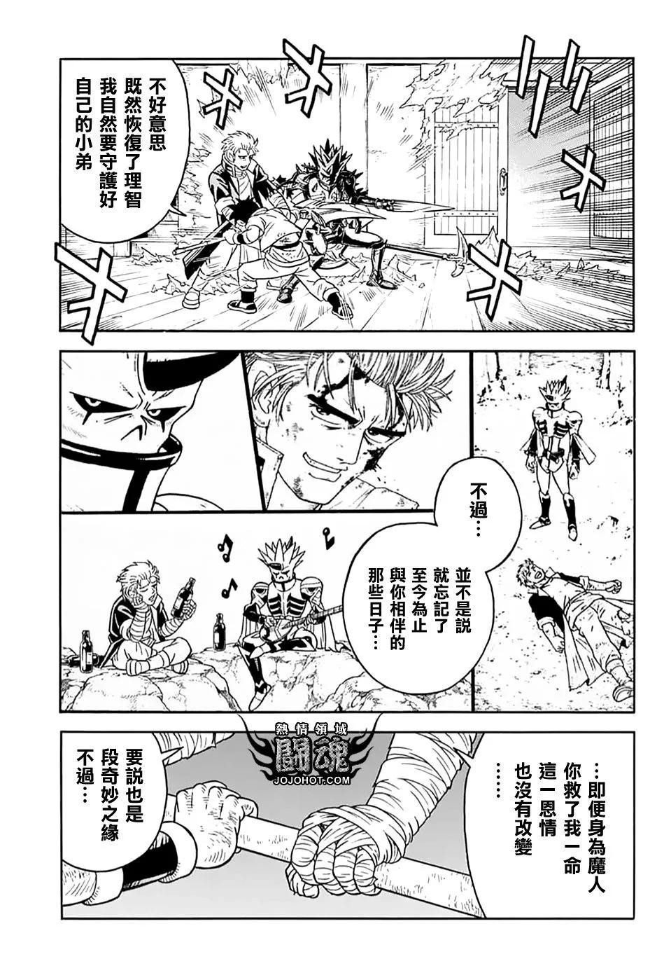 🍱少年冒险王-BEET 第71话 第20页