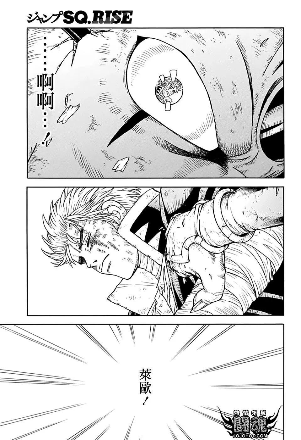 🍱少年冒险王-BEET 第71话 第22页