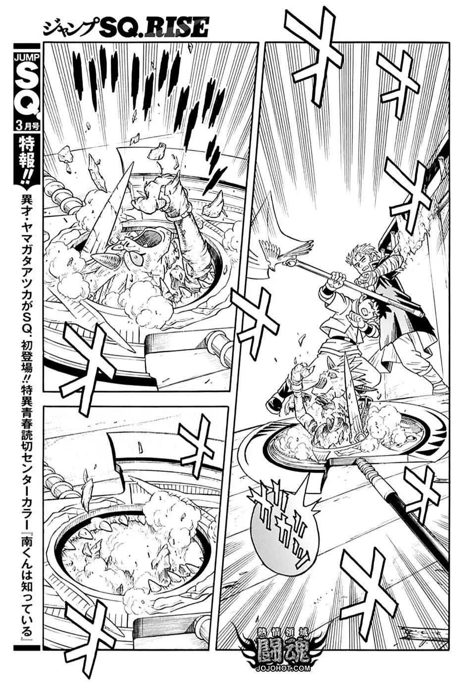 🍱少年冒险王-BEET 第71话 第25页