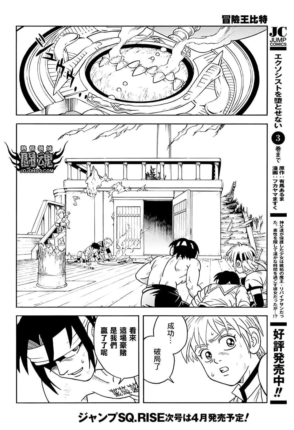 🍱少年冒险王-BEET 第71话 第28页