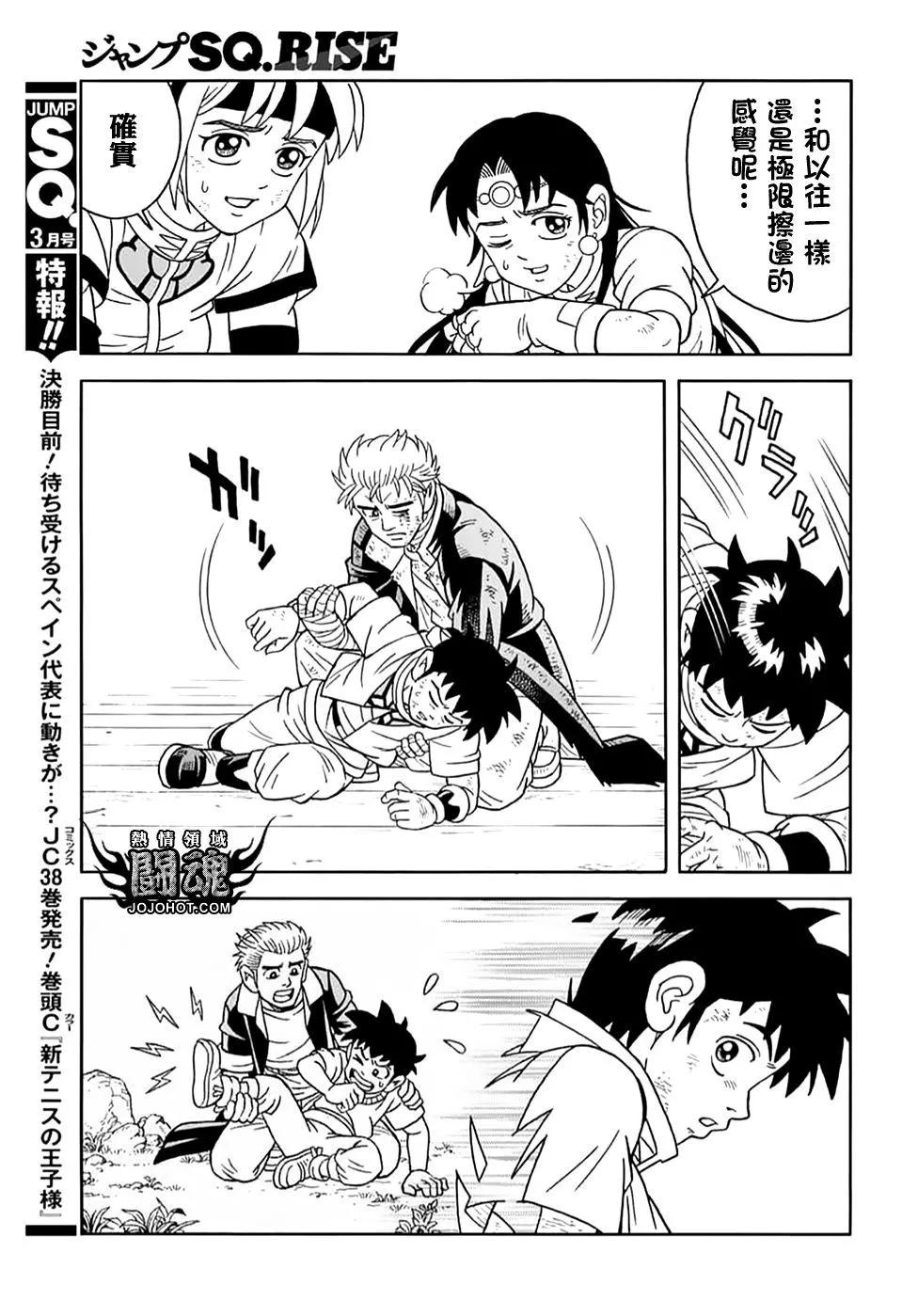🍱少年冒险王-BEET 第71话 第29页