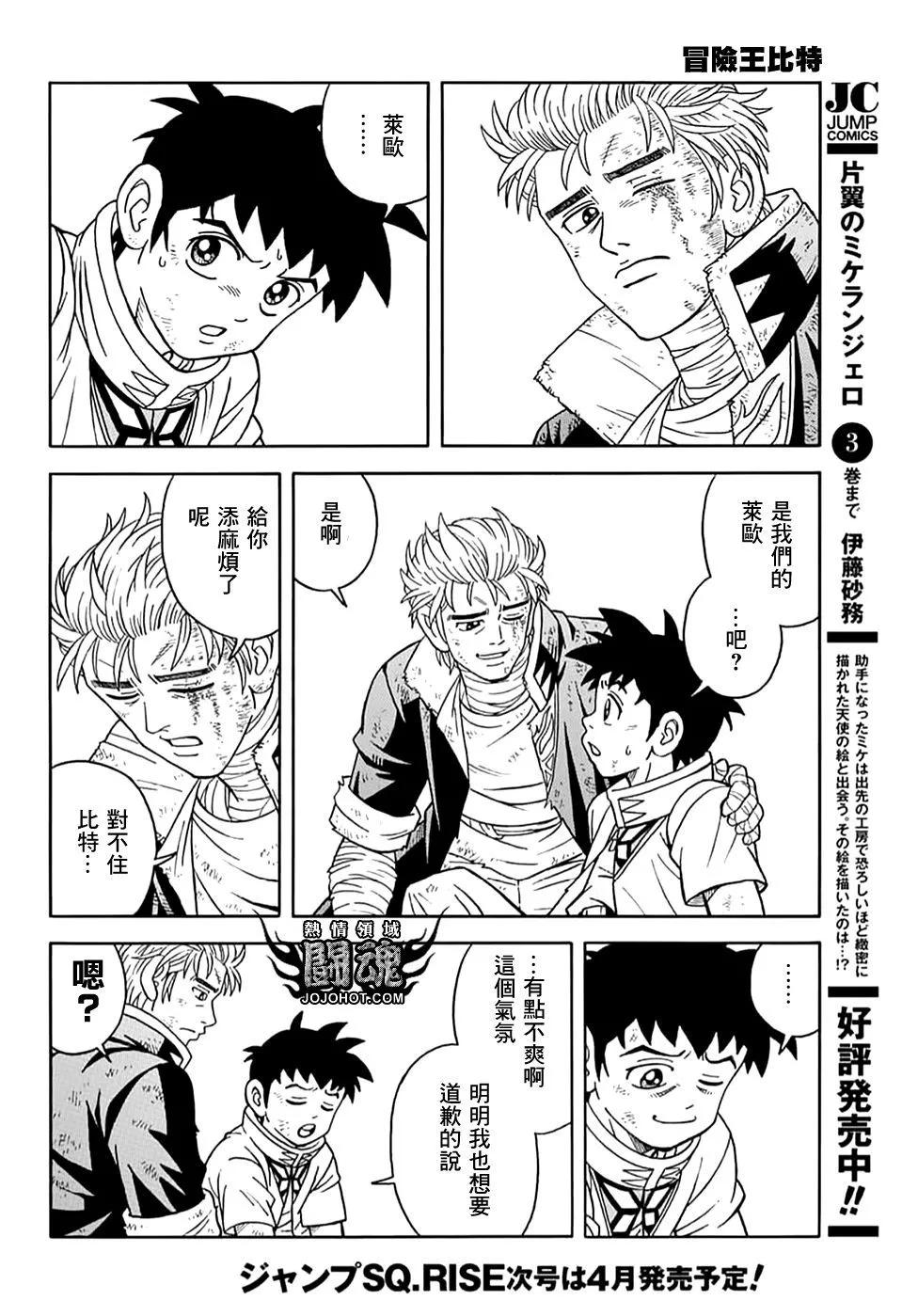 🍱少年冒险王-BEET 第71话 第30页