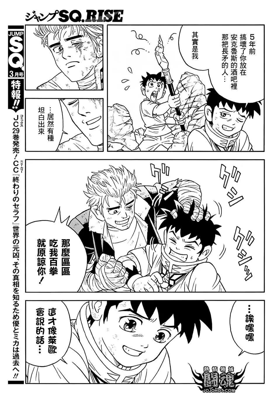 🍱少年冒险王-BEET 第71话 第31页