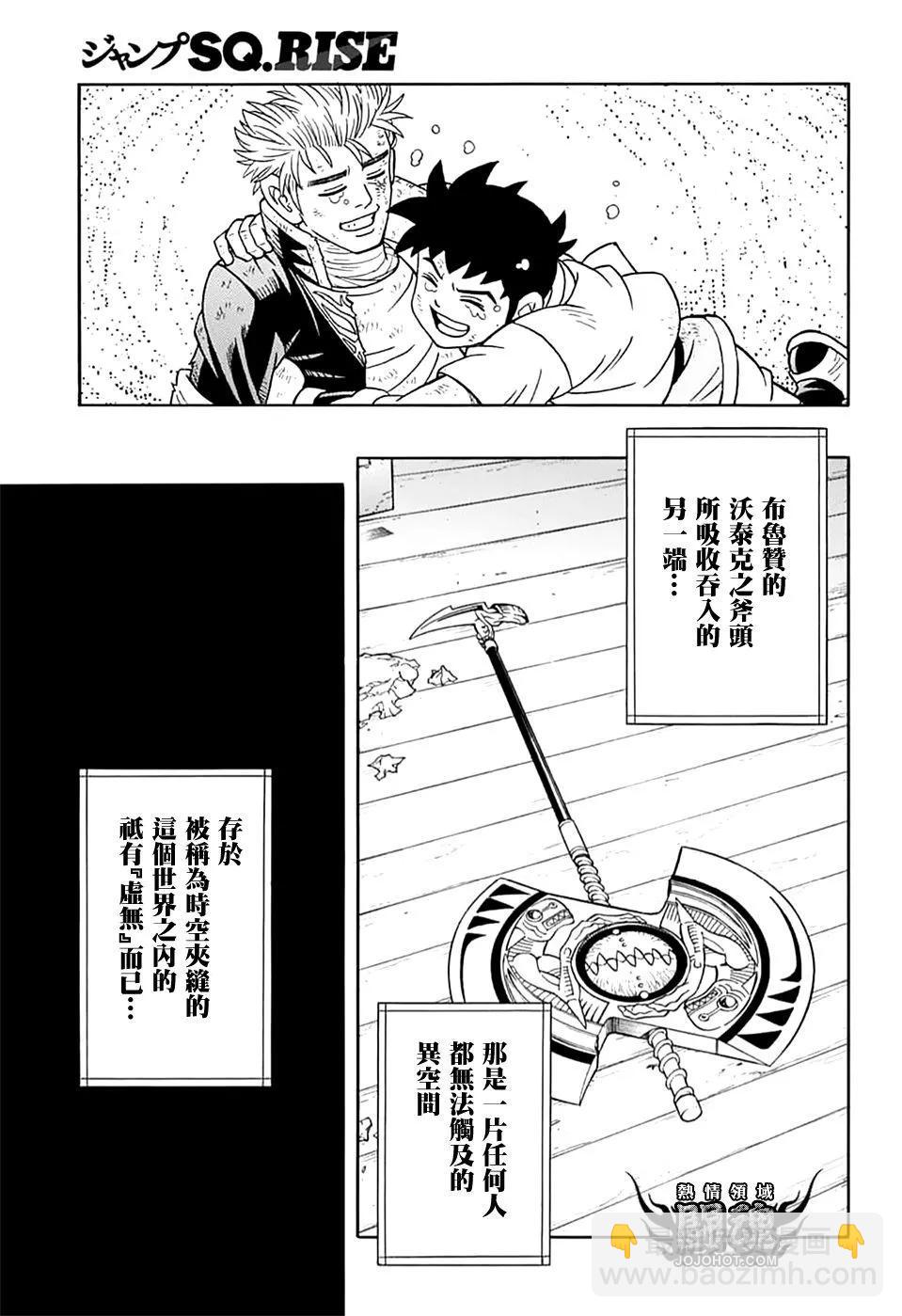🍱少年冒险王-BEET 第71话 第33页