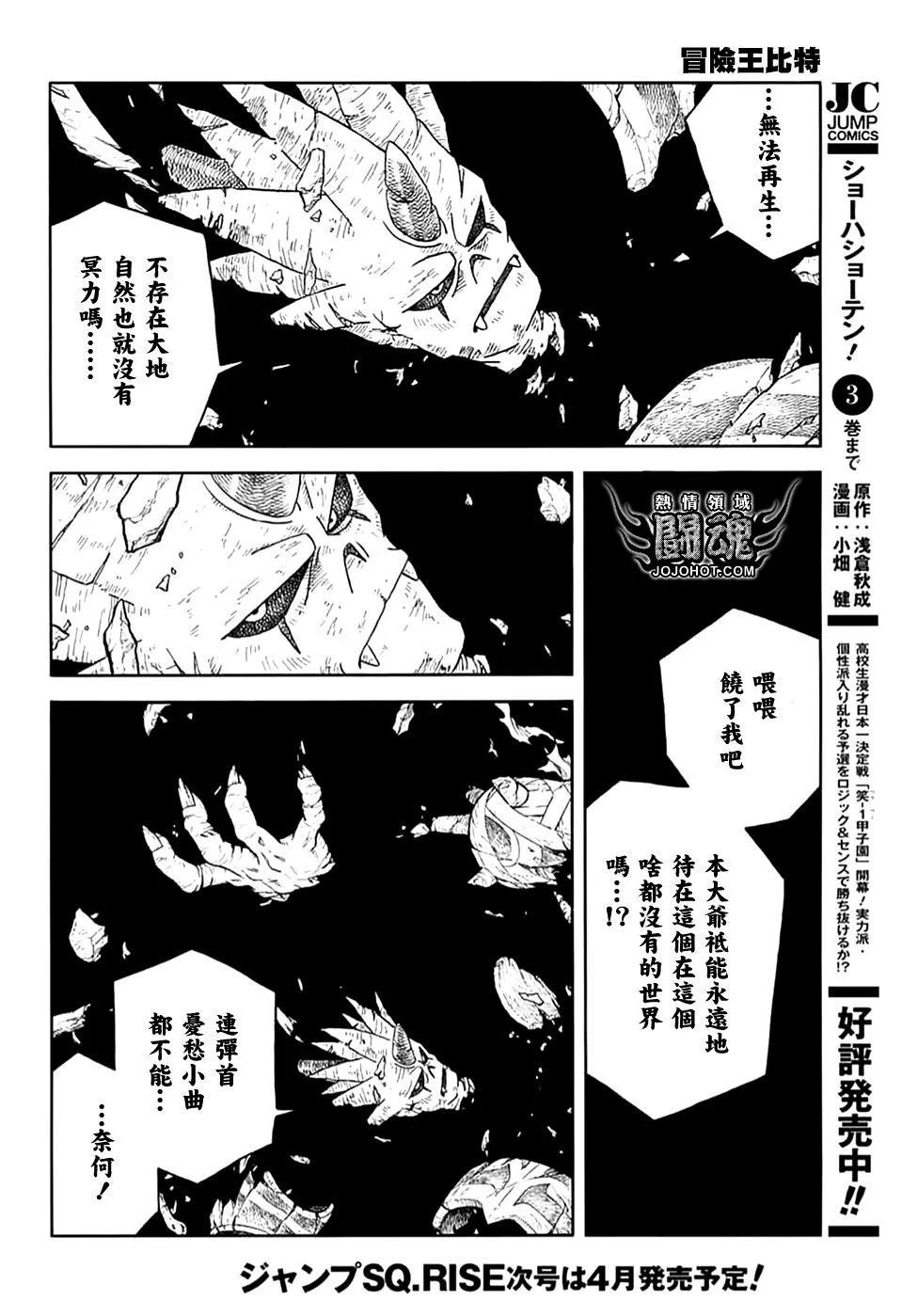 🍱少年冒险王-BEET 第71话 第35页