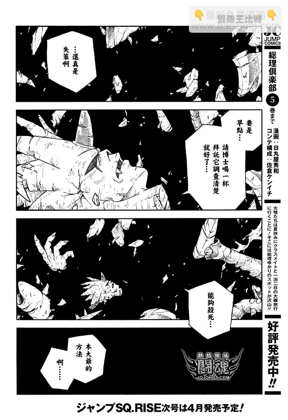 🍱少年冒险王-BEET 第71话 第37页