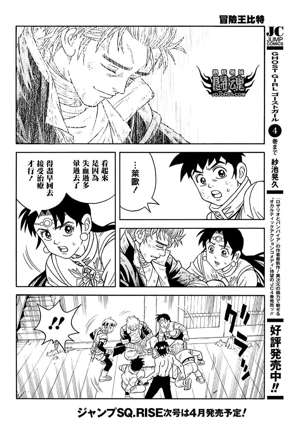 🍱少年冒险王-BEET 第71话 第39页