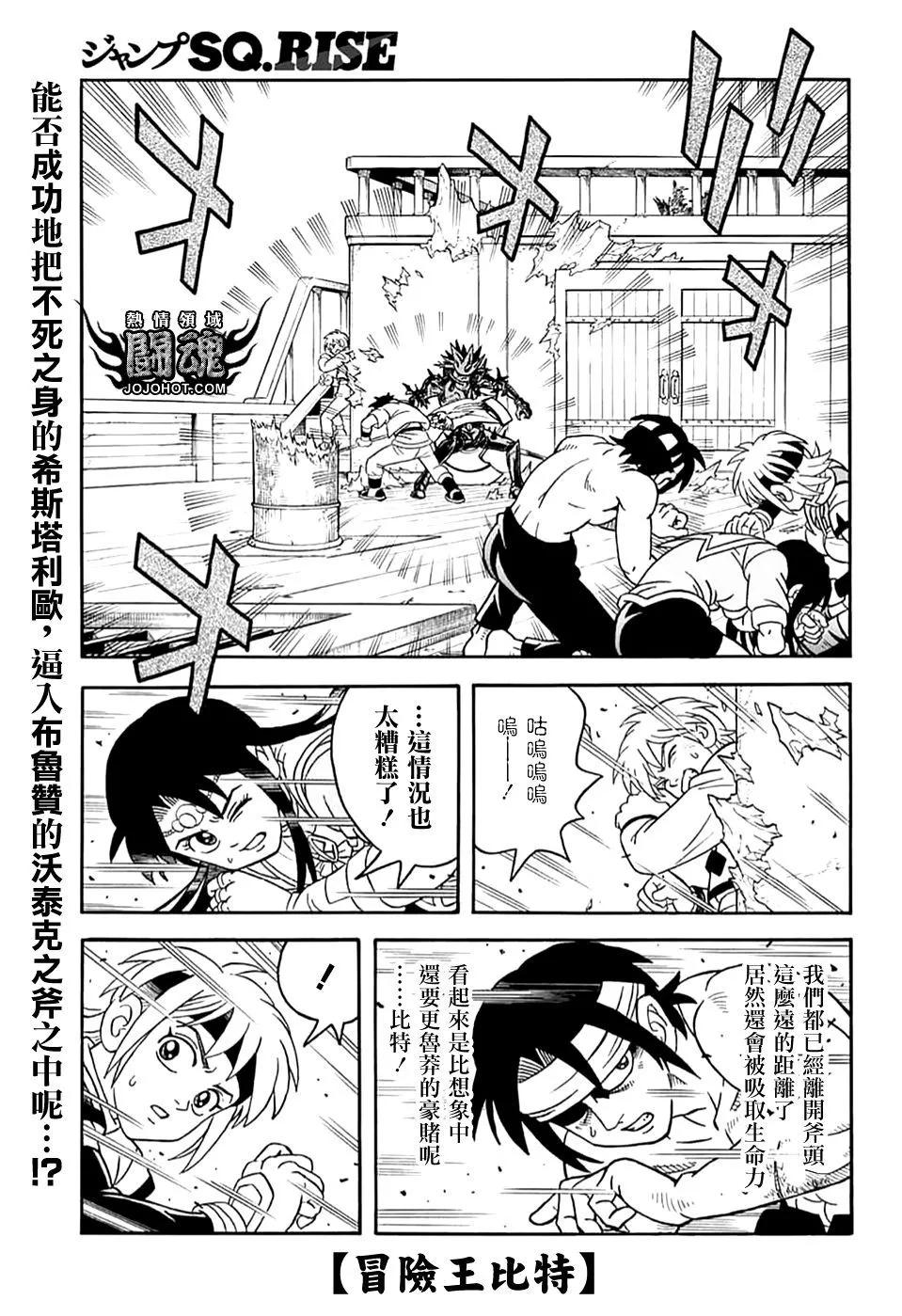 🍱少年冒险王-BEET 第71话 第4页