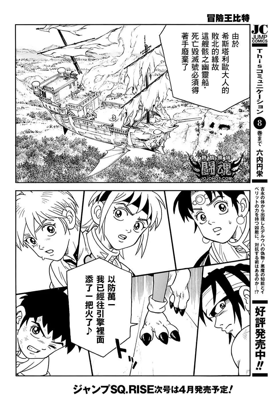 🍱少年冒险王-BEET 第71话 第41页