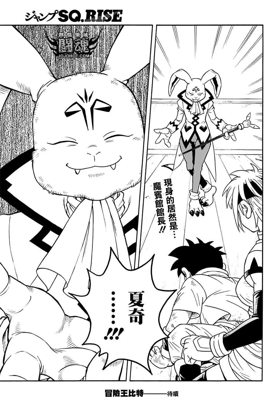🍱少年冒险王-BEET 第71话 第42页