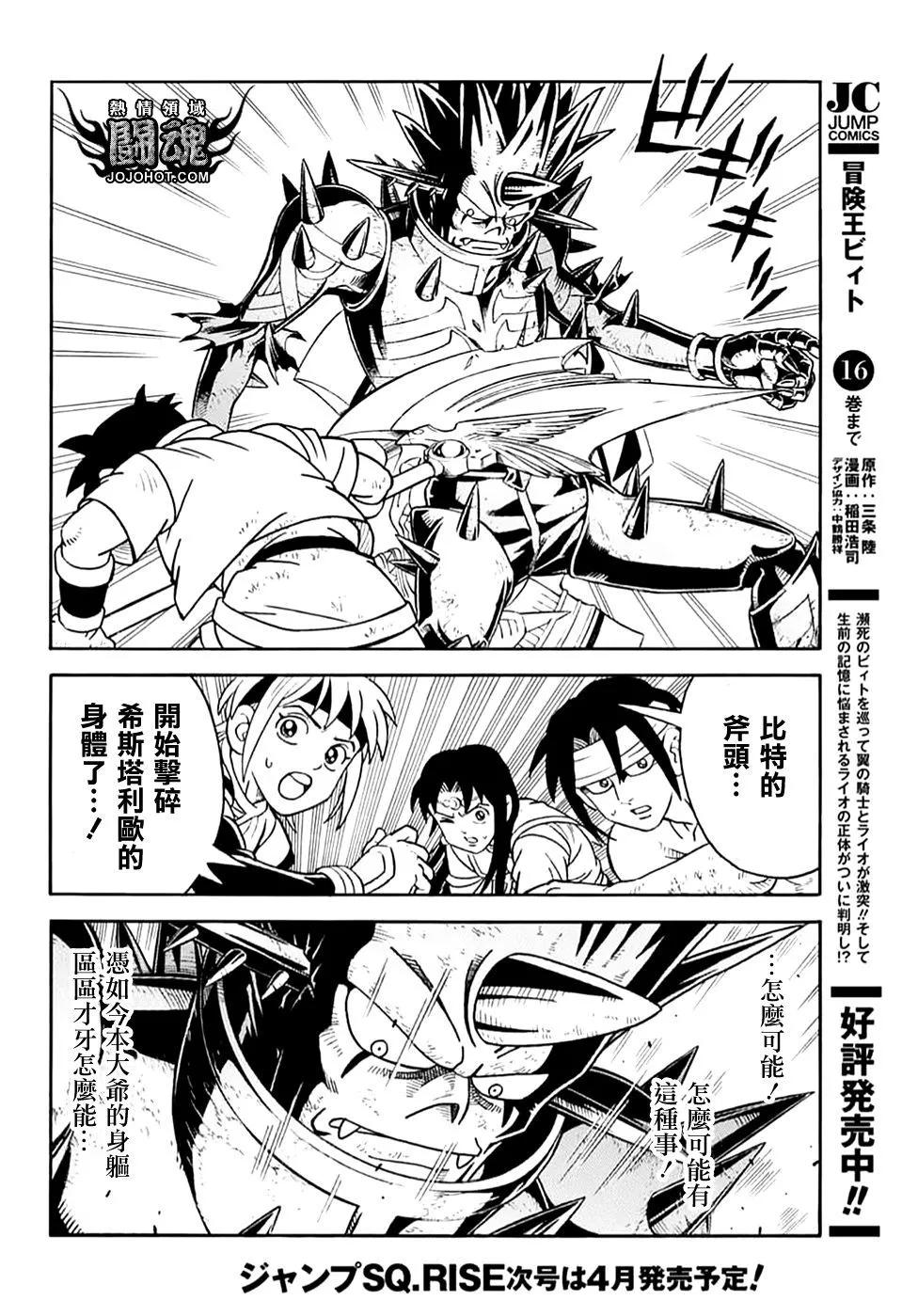 🍱少年冒险王-BEET 第71话 第5页