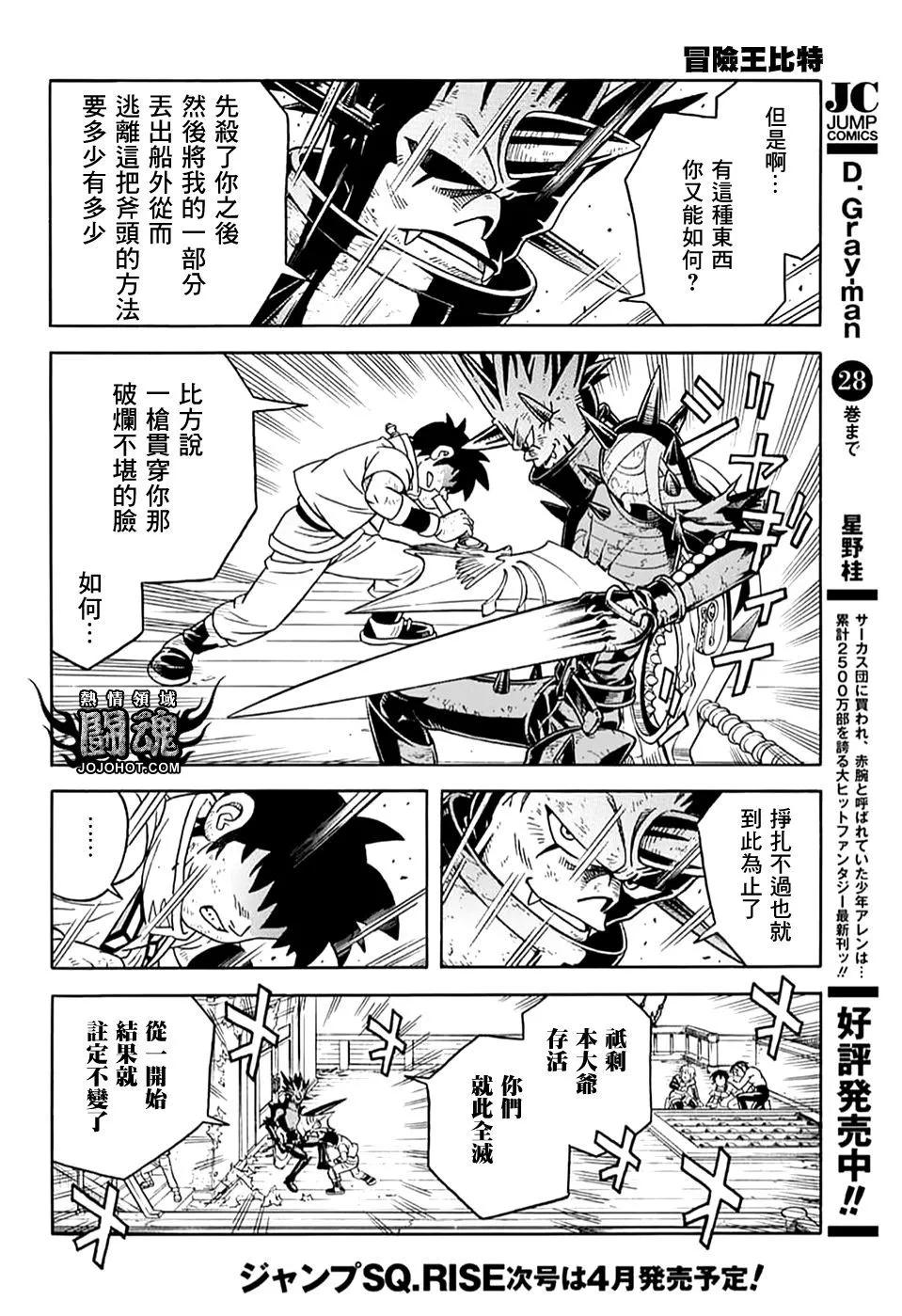 🍱少年冒险王-BEET 第71话 第9页