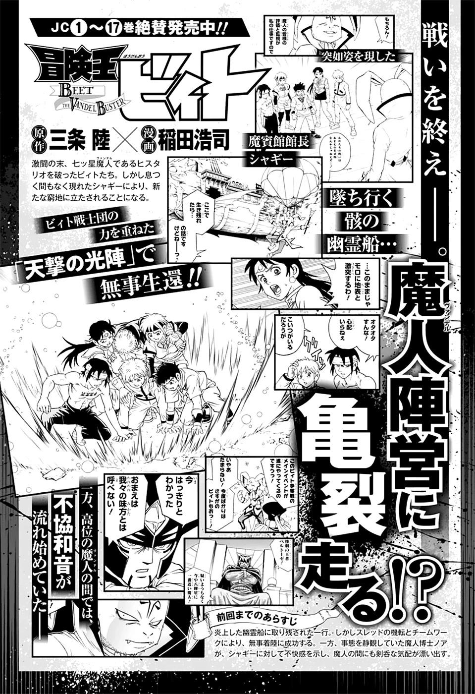🍱少年冒险王-BEET 第73话 第1页