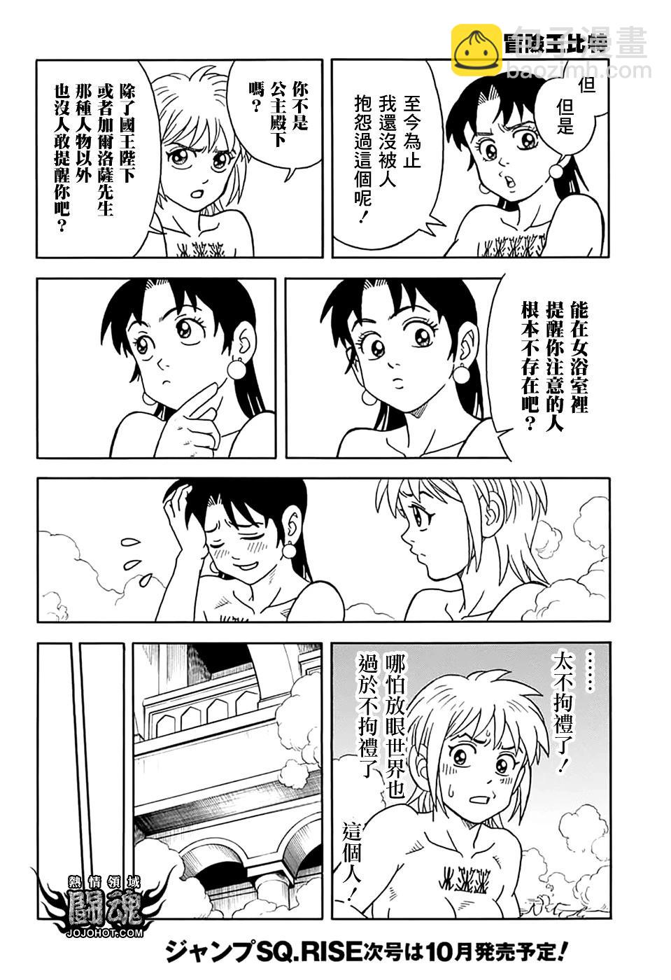 🍱少年冒险王-BEET 第73话 第11页