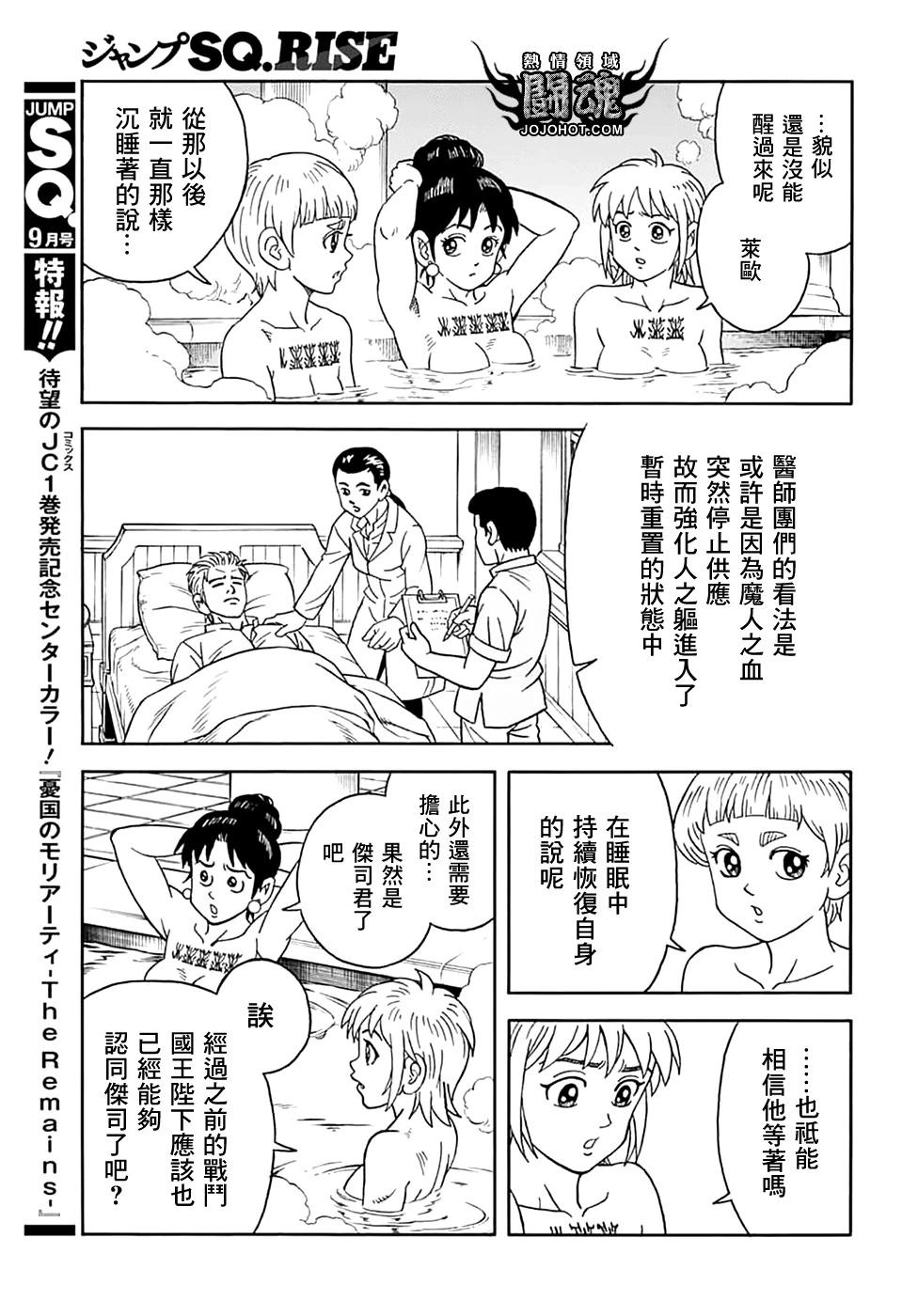 🍱少年冒险王-BEET 第73话 第12页