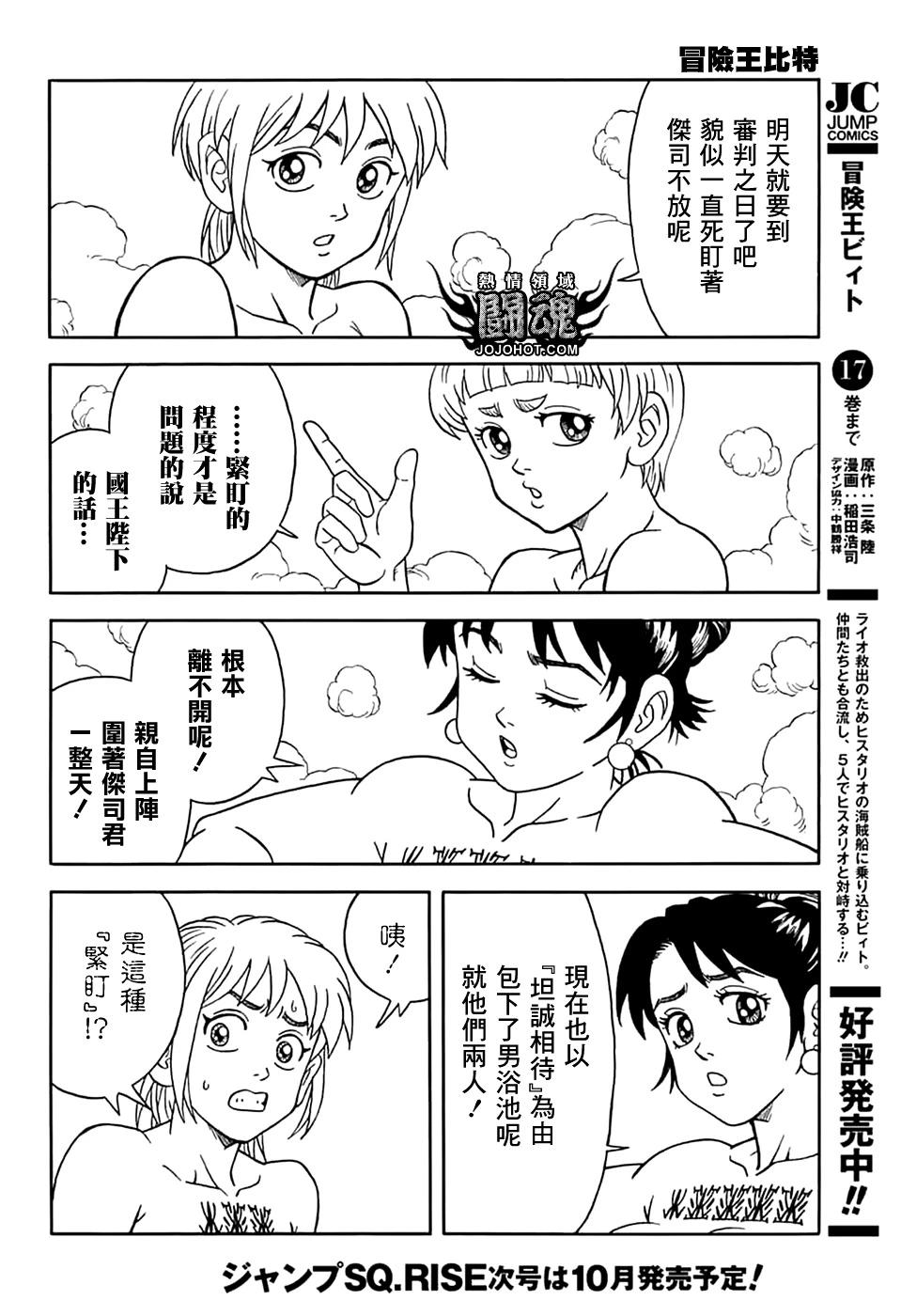 🍱少年冒险王-BEET 第73话 第13页