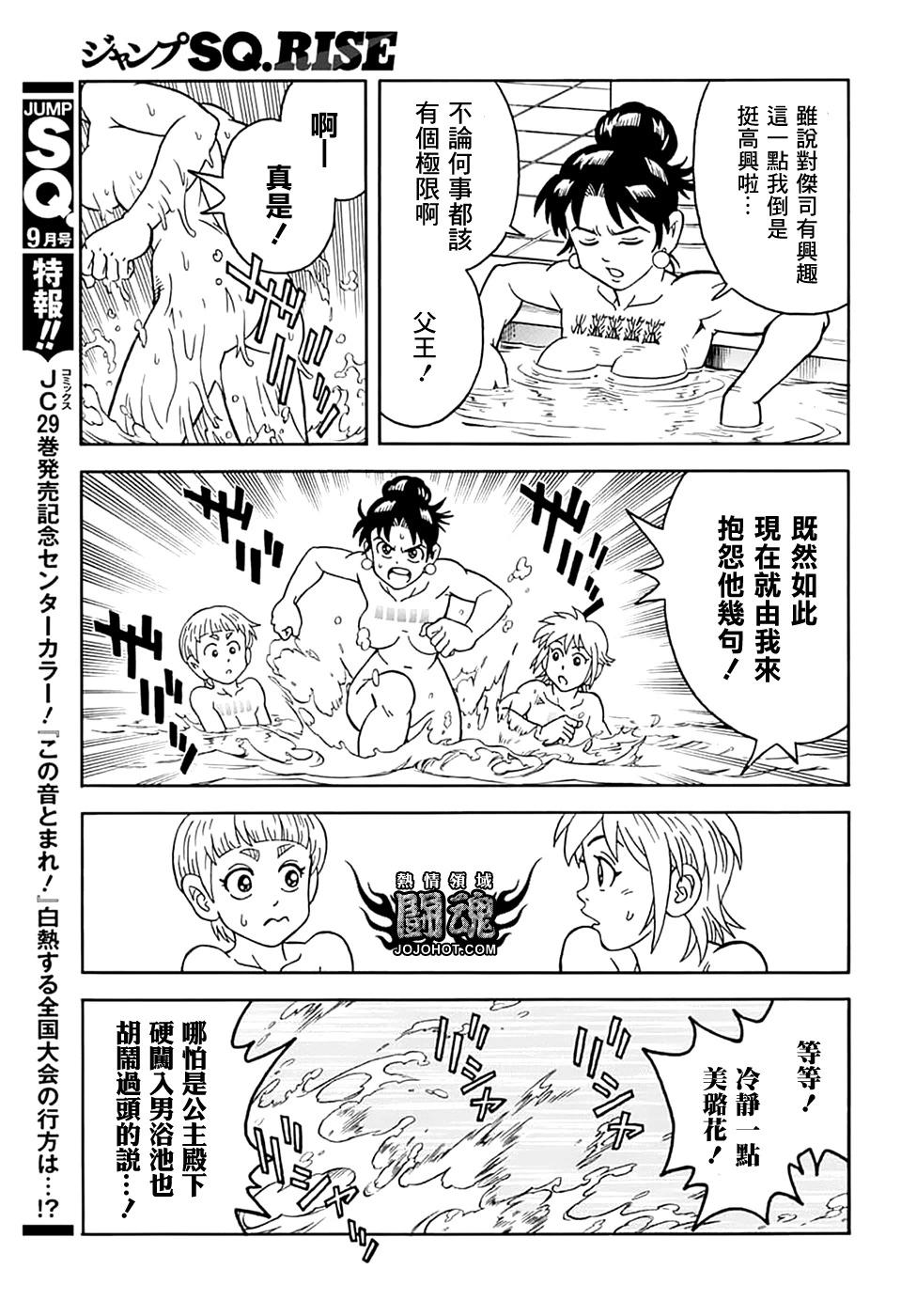 🍱少年冒险王-BEET 第73话 第14页