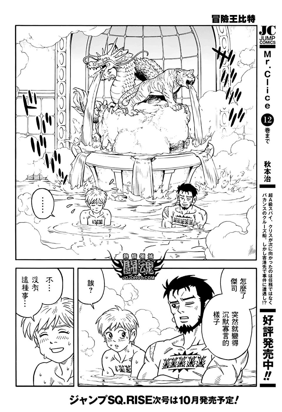 🍱少年冒险王-BEET 第73话 第15页