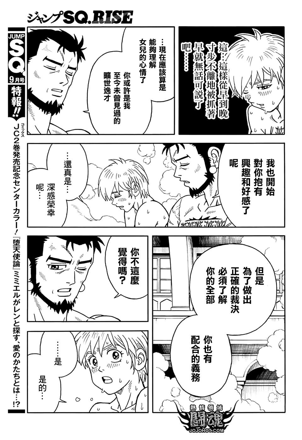 🍱少年冒险王-BEET 第73话 第16页