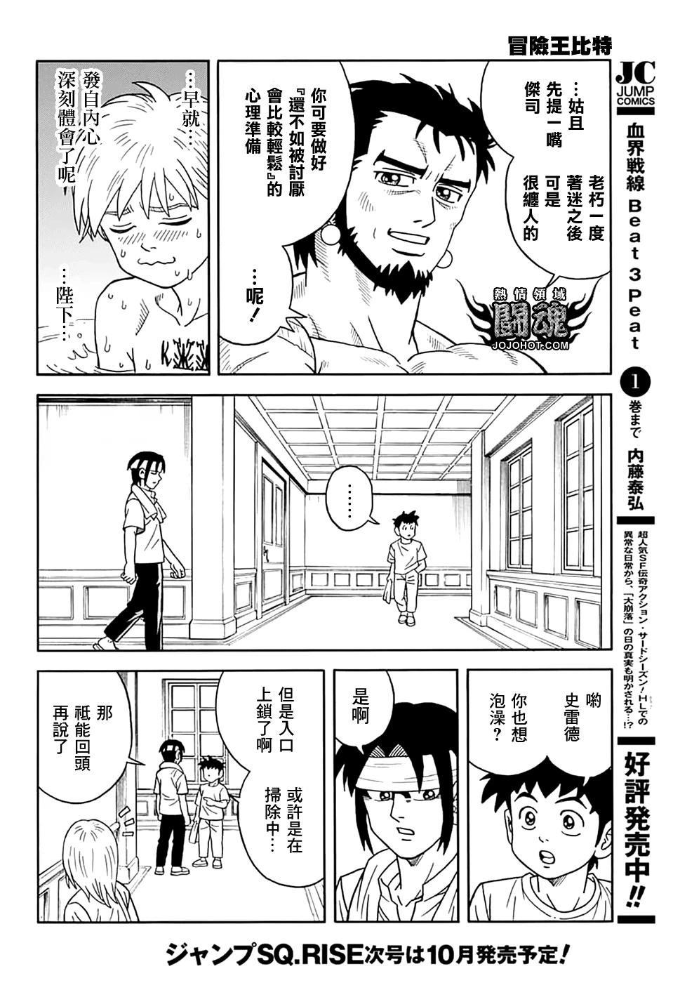 🍱少年冒险王-BEET 第73话 第17页