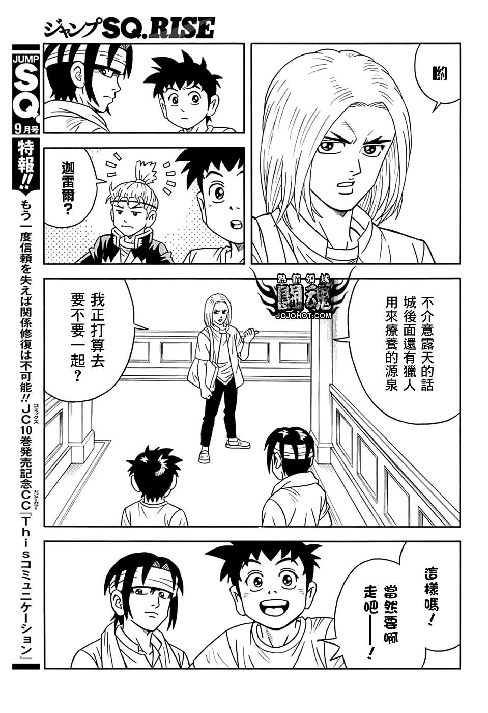 🍱少年冒险王-BEET 第73话 第18页