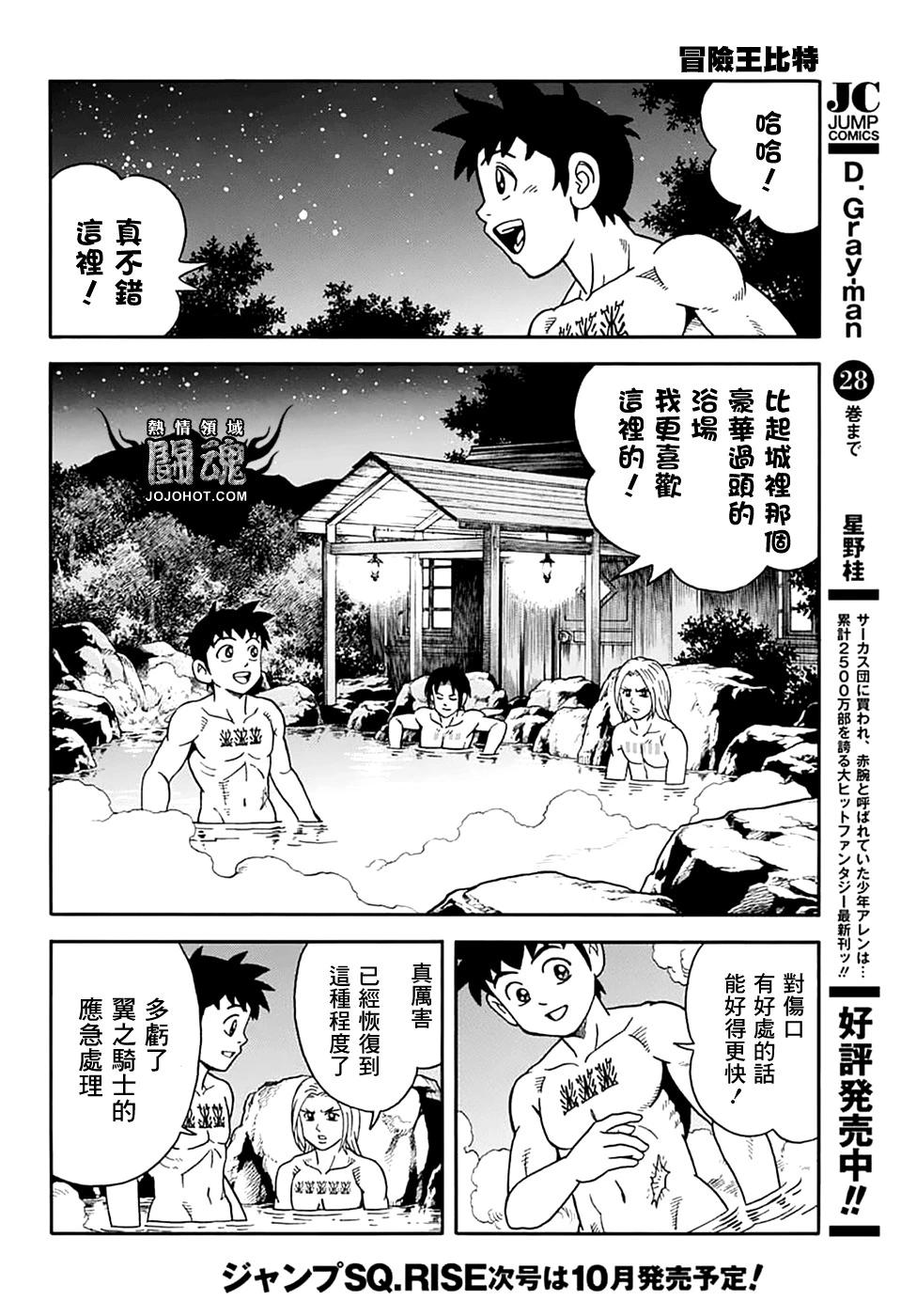 🍱少年冒险王-BEET 第73话 第19页