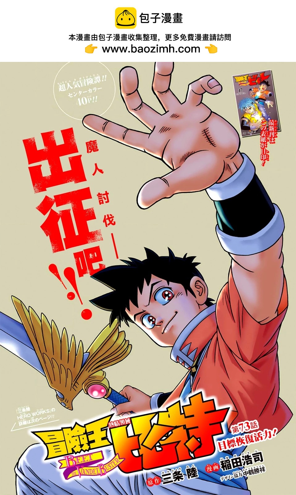 🍱少年冒险王-BEET 第73话 第2页