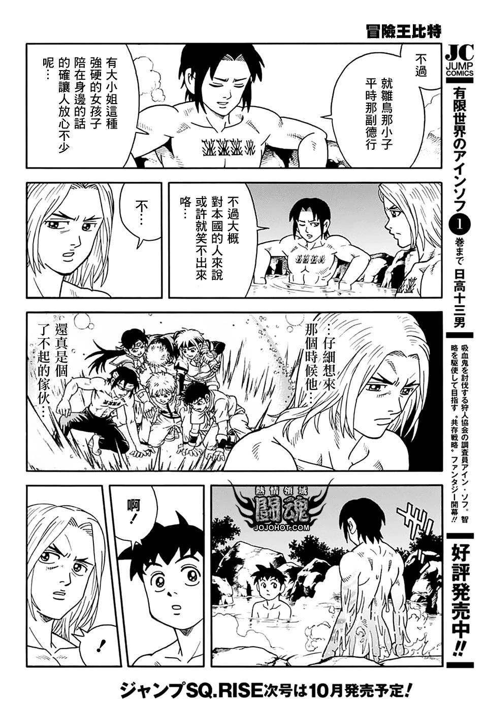 🍱少年冒险王-BEET 第73话 第21页