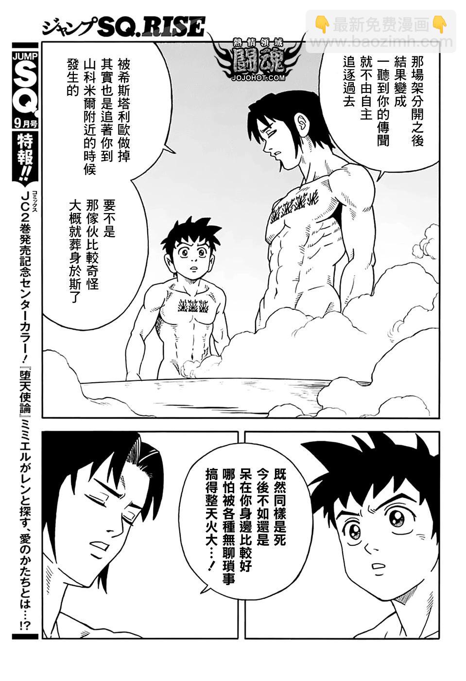 🍱少年冒险王-BEET 第73话 第30页