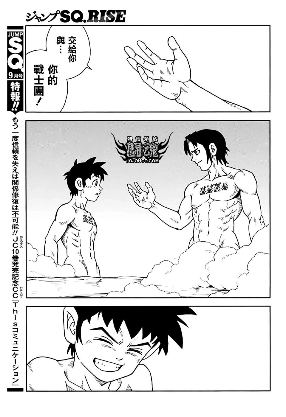 🍱少年冒险王-BEET 第73话 第32页