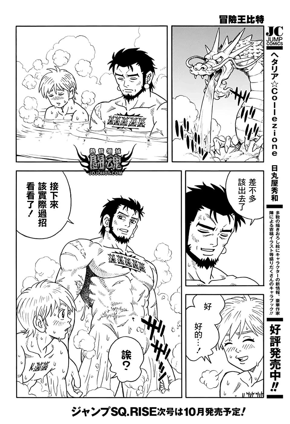 🍱少年冒险王-BEET 第73话 第34页