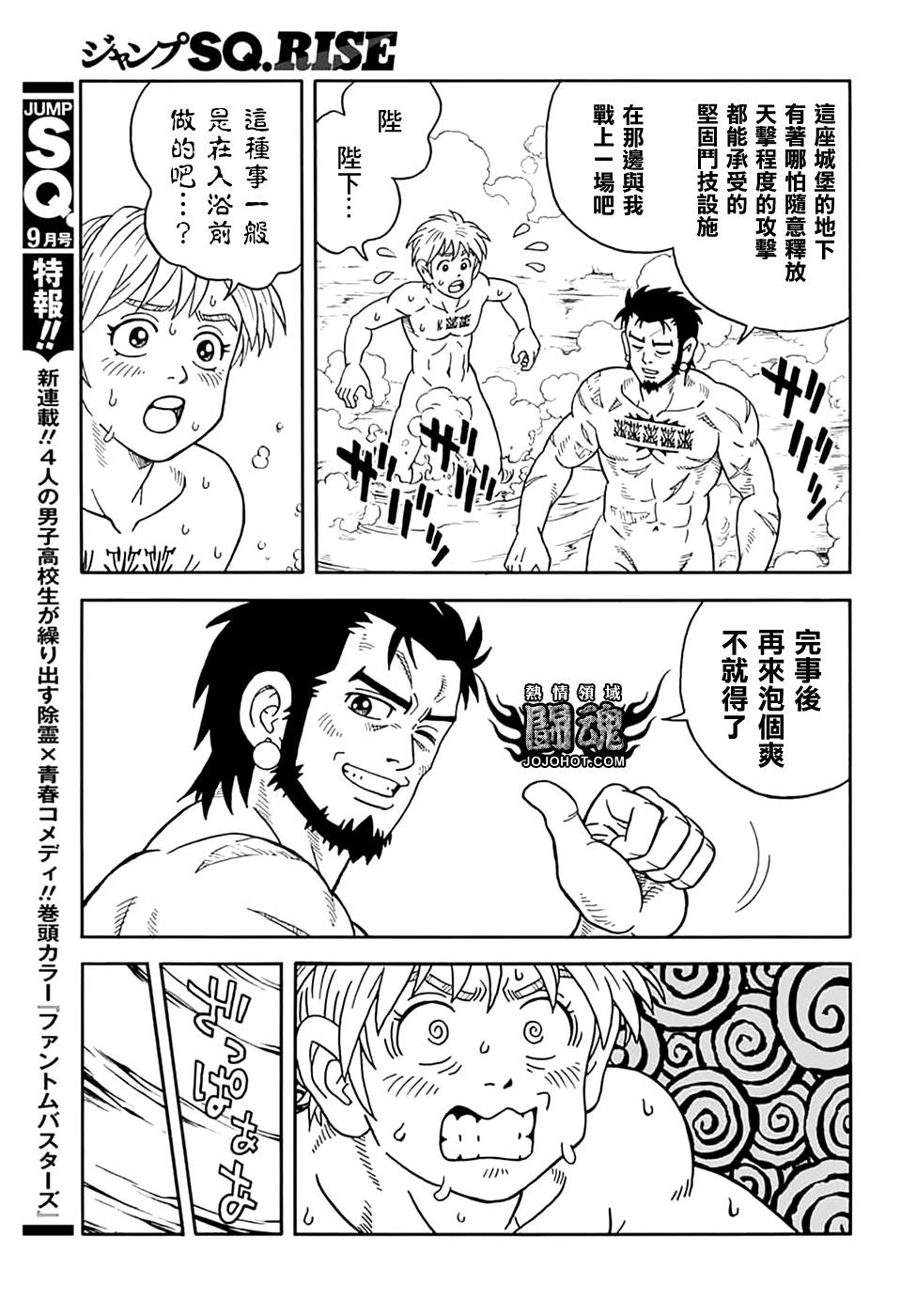 🍱少年冒险王-BEET 第73话 第35页