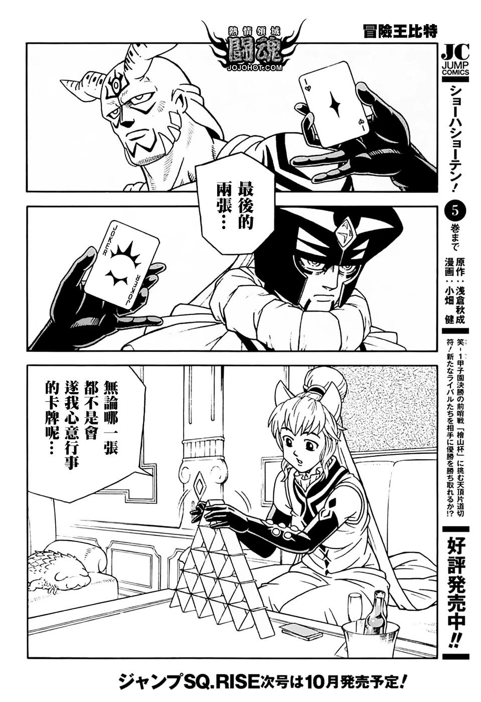 🍱少年冒险王-BEET 第73话 第38页