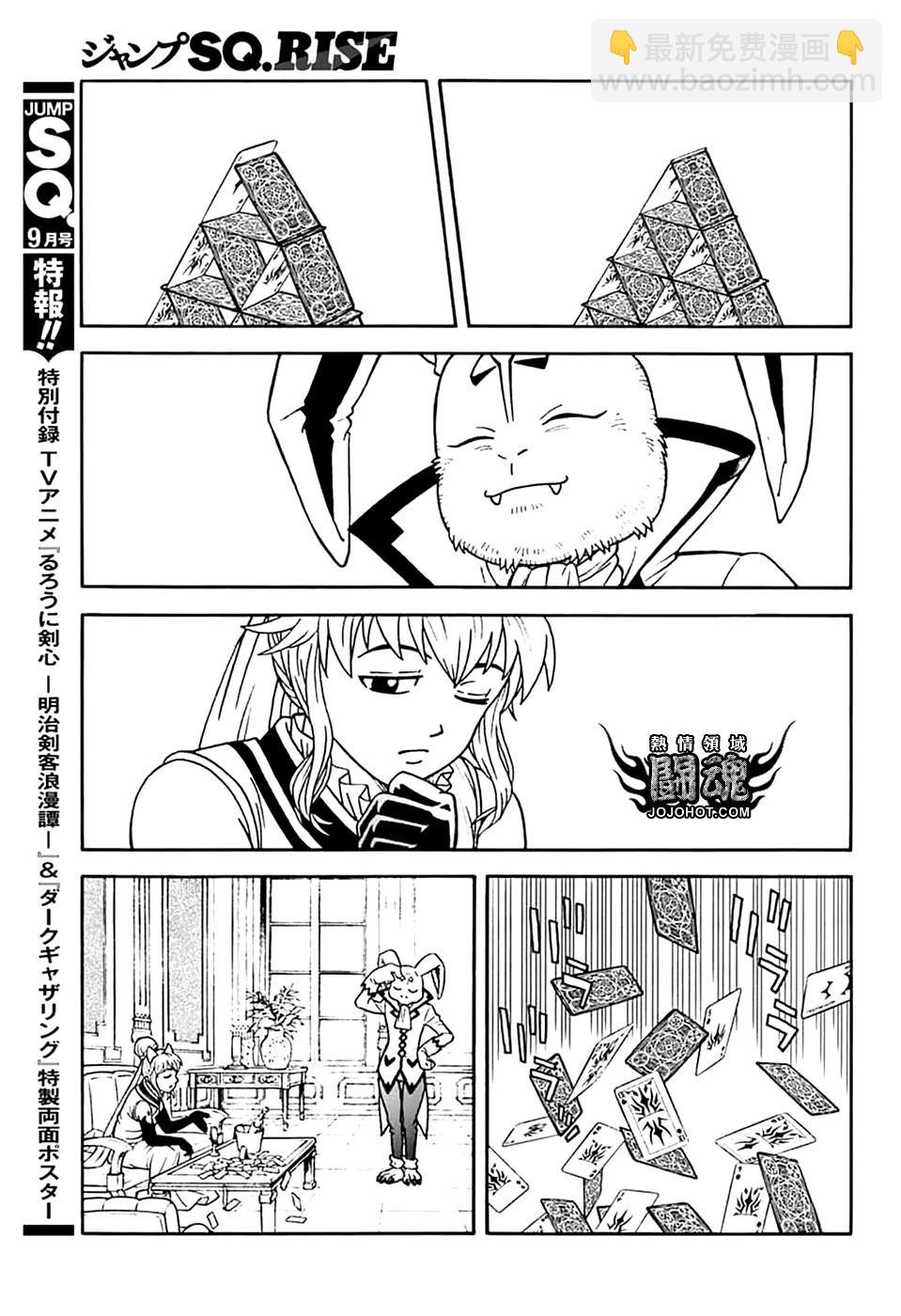 🍱少年冒险王-BEET 第73话 第39页