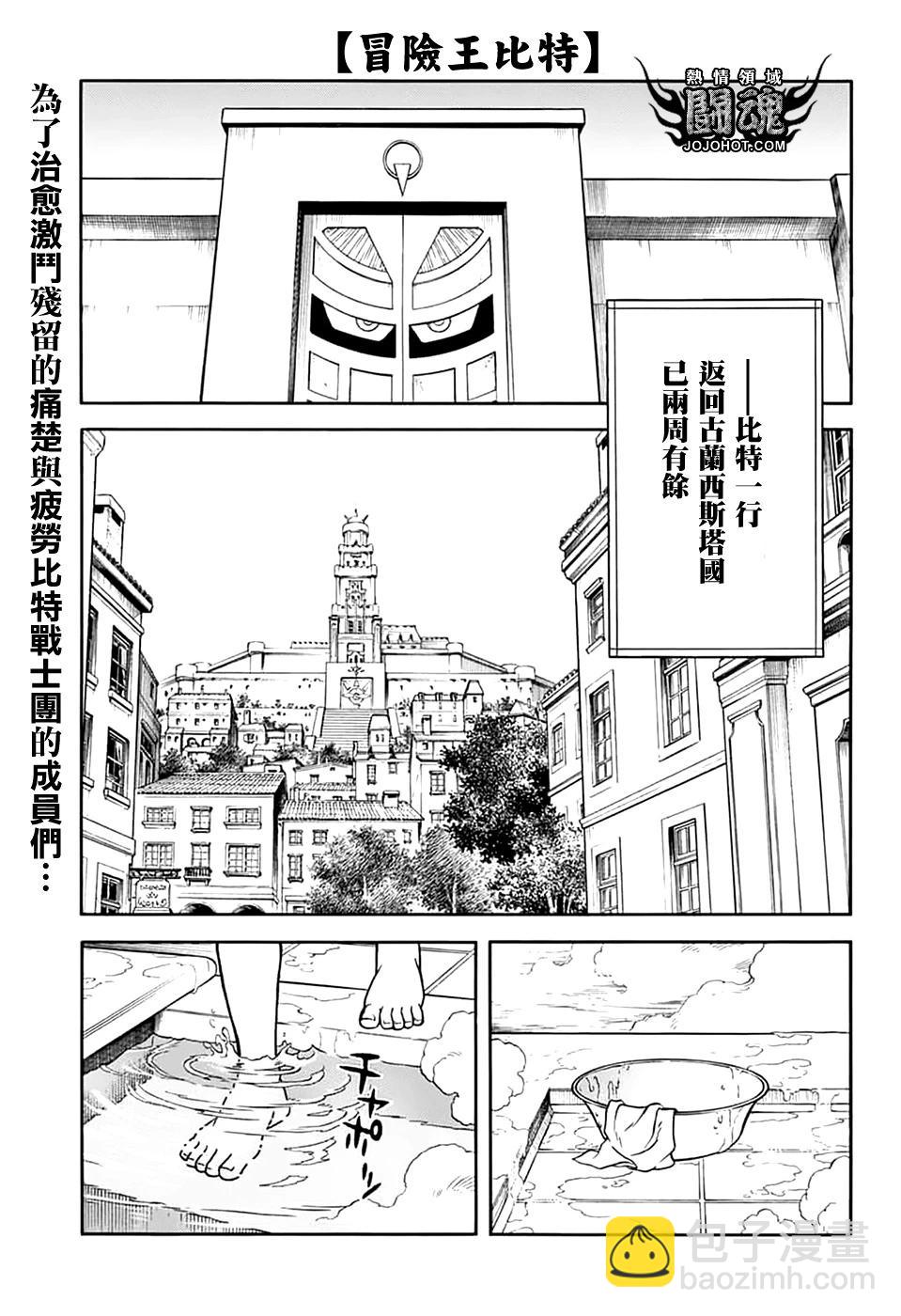 🍱少年冒险王-BEET 第73话 第4页