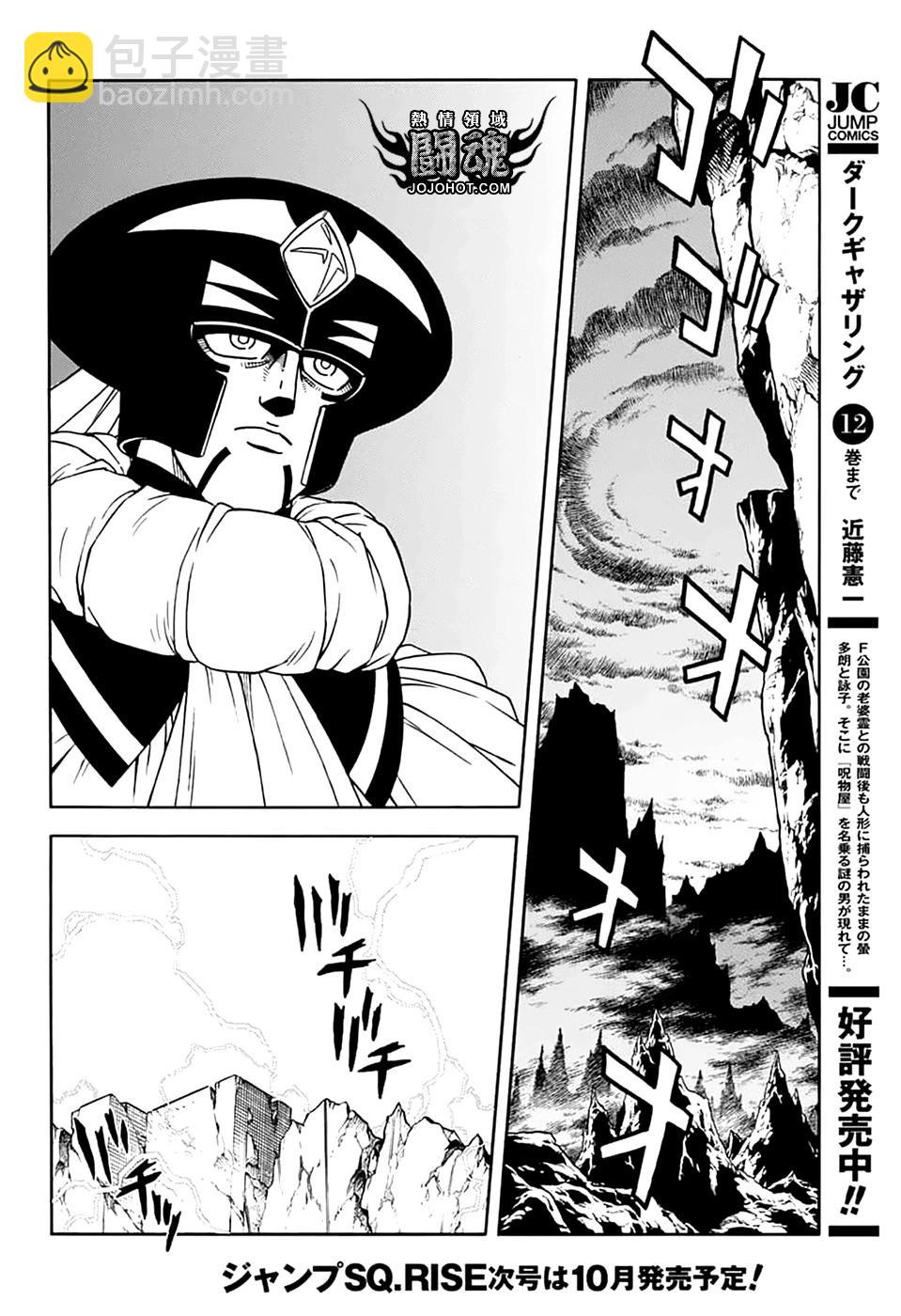 🍱少年冒险王-BEET 第73话 第40页
