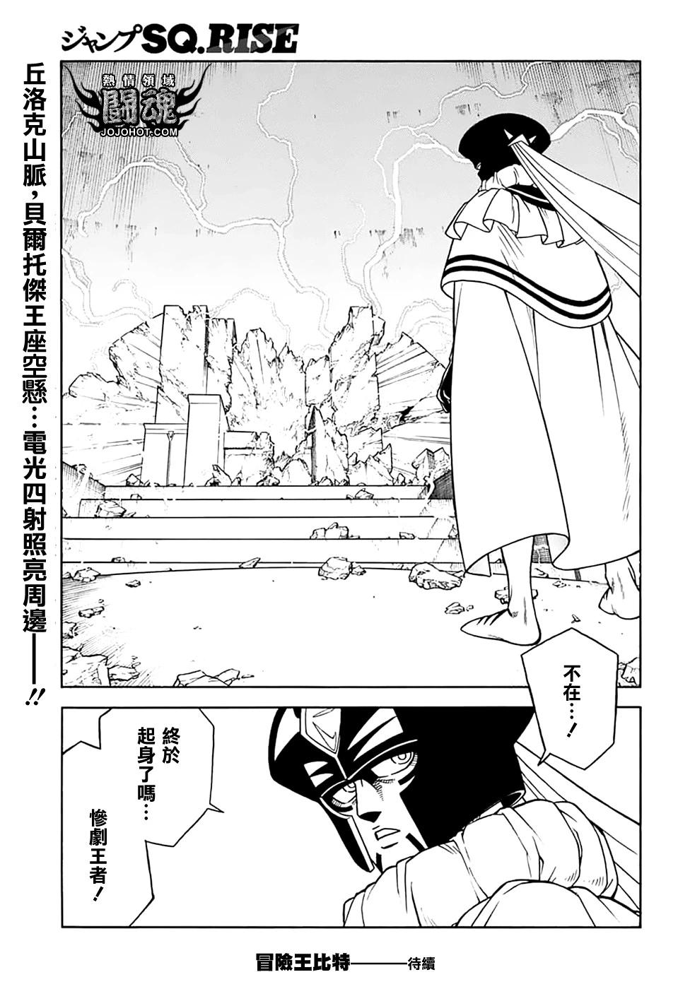 🍱少年冒险王-BEET 第73话 第41页