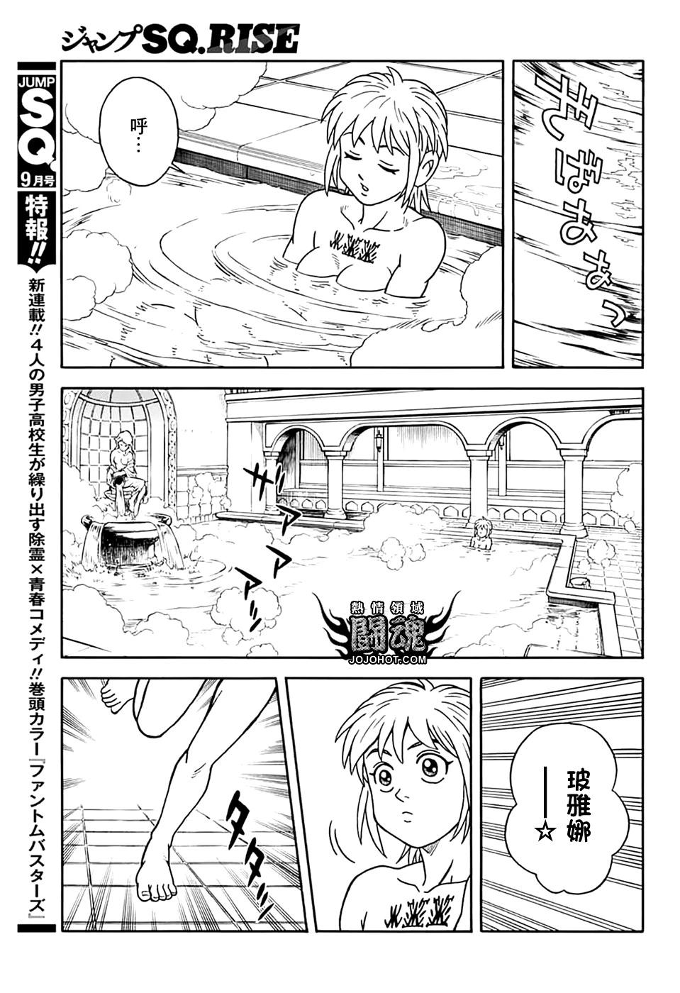 🍱少年冒险王-BEET 第73话 第6页