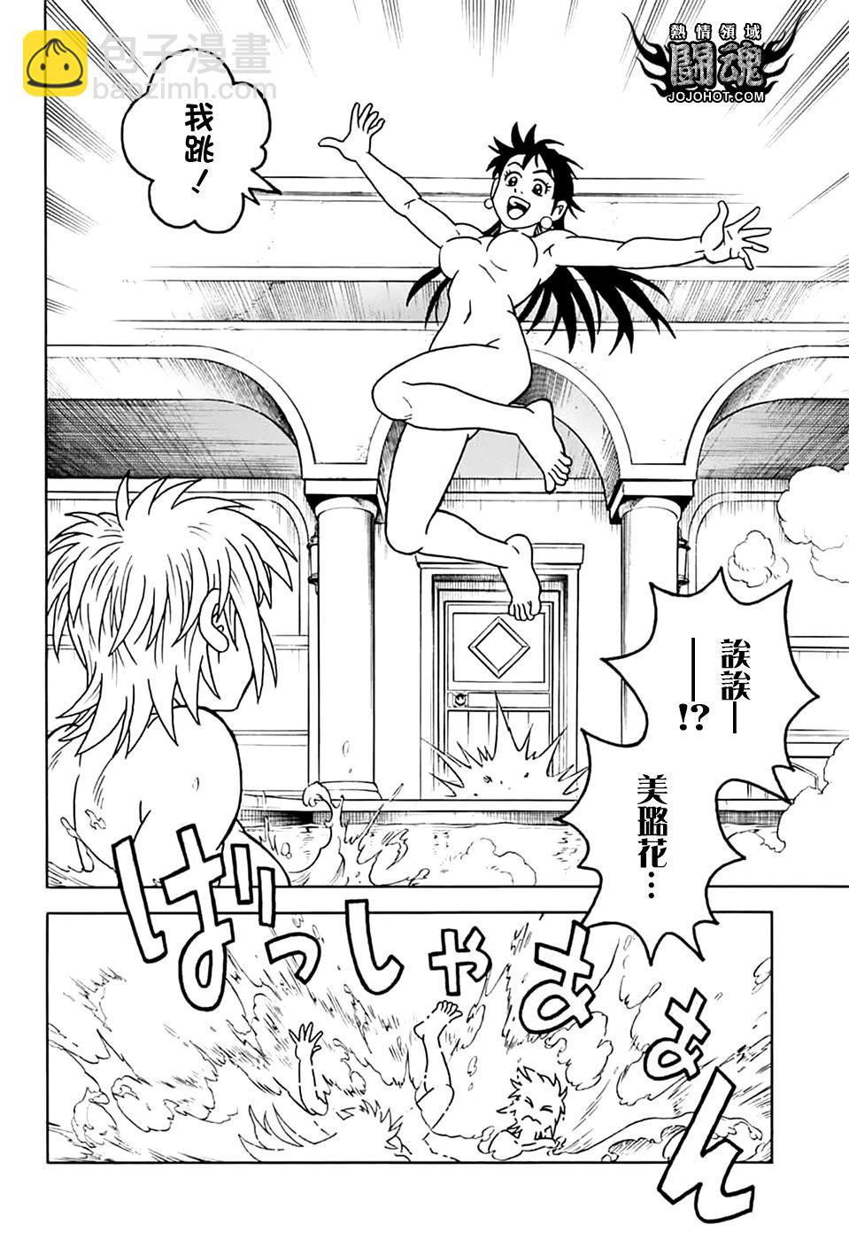 🍱少年冒险王-BEET 第73话 第7页